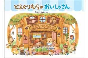 新装版 動物のお医者さん』第1集発売! 佐々木倫子描き下ろしイラスト 新装版 動物のお医者さん』第1集発売! 佐々木倫子描き下ろしイラスト