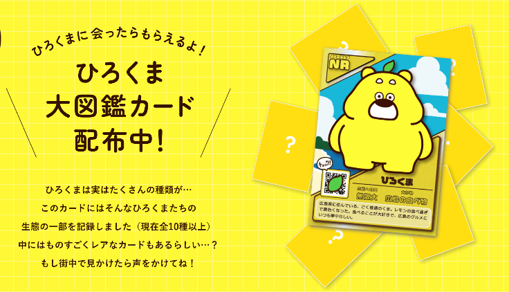 めん です。ひろくま 様 広島県に新たなローカルキャラクター『ひろ