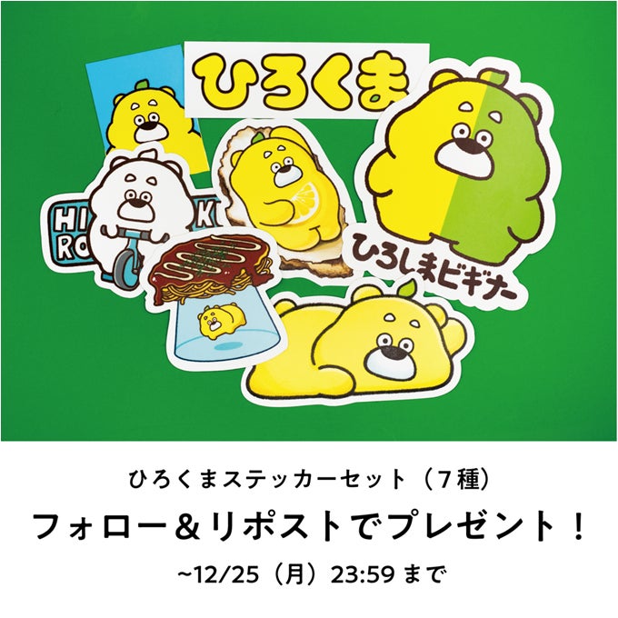 広島県のローカルキャラクター『ひろくま』のLINEスタンプが販売開始! 広島県のローカルキャラクター『ひろくま』のLINEスタンプが販売開始!