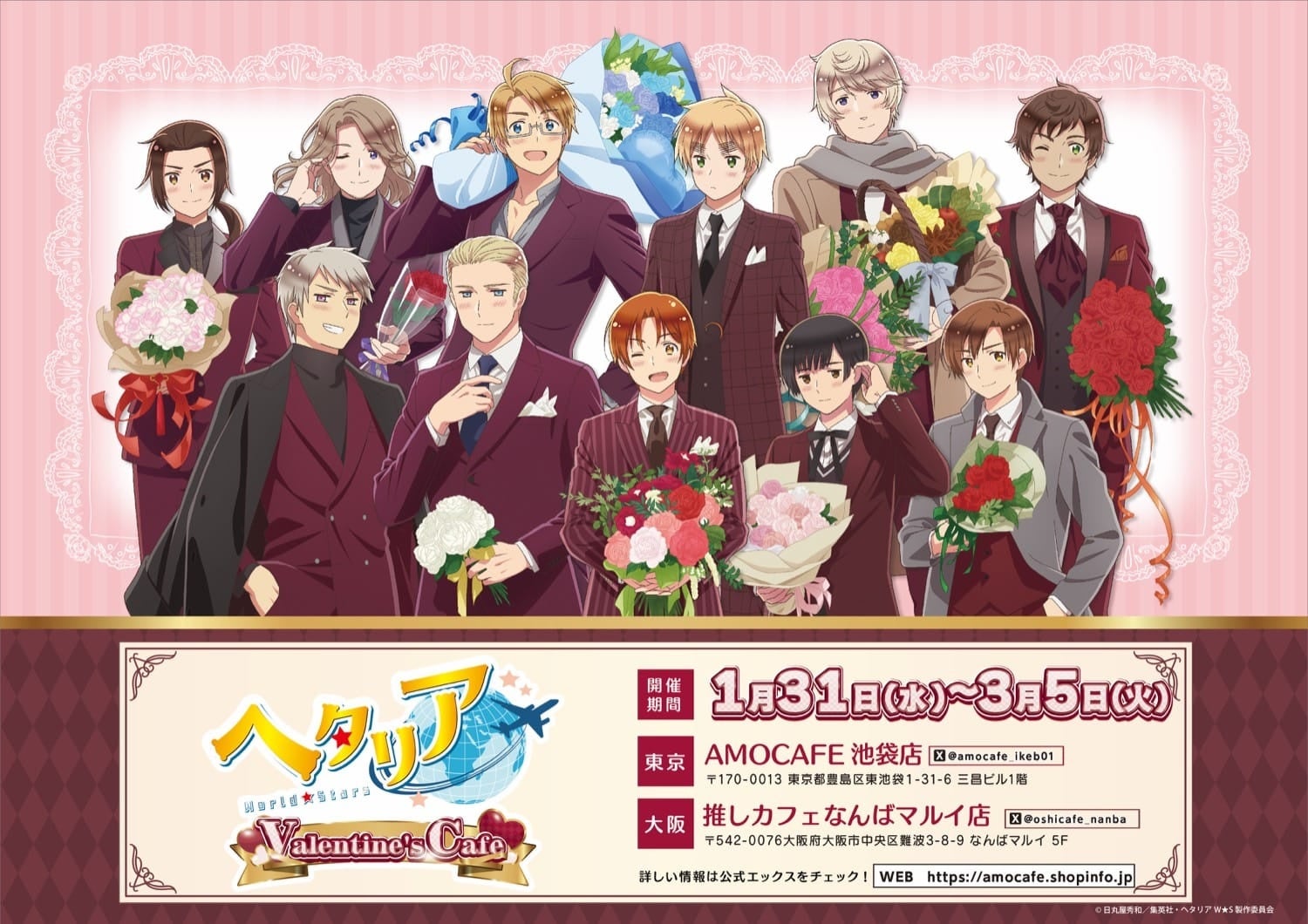 アニメ「ヘタリア World★Stars」× AMOCAFE・推しカフェ (東京/AMOCAFE池袋店・大阪/推しカフェなんばマルイ店) にて ...