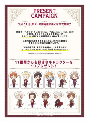 アニメ「ヘタリア World★Stars」Valentine’s Cafeが2024年1月31日から3月5日まで開催! アニメ「ヘタリア World★Stars」Valentine’s Cafeが2024年1月31日から3月5日まで開催!