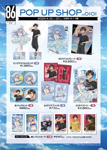 86―エイティシックス― アクリルスタンド シン フォトカード アニメのマルイ TVアニメ「86―エイティシックス―」POP UP SHOP 有楽町マルイで4