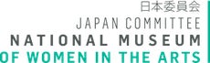 NMWA(ニムワ)日本委員会(NMWA Japan Committee/通称NMWA Japan)