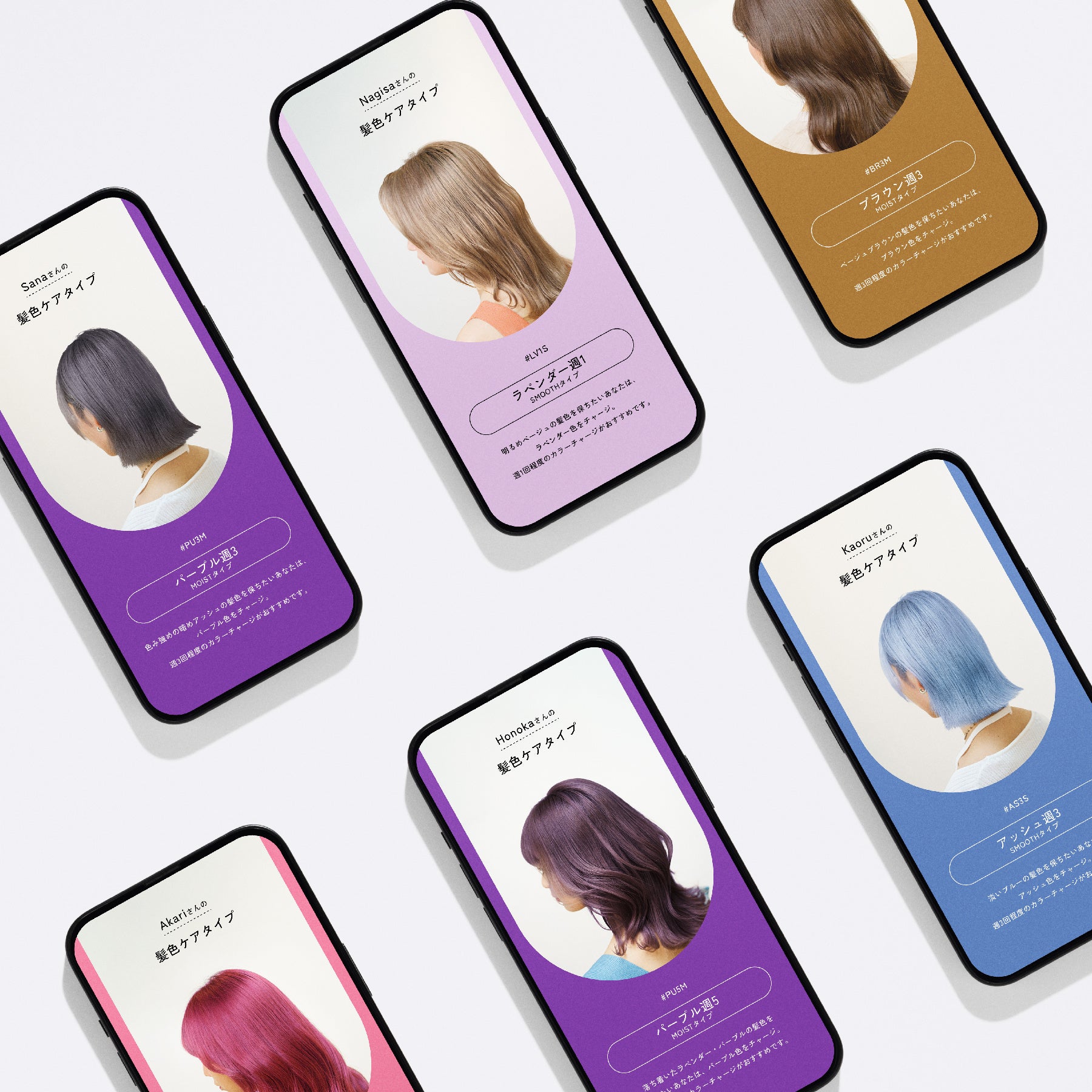 髪色ケア診断のイメージ