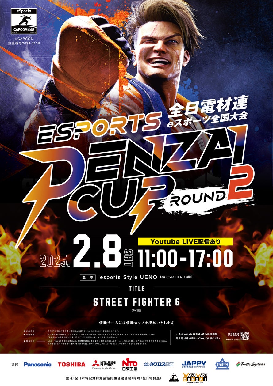 電材業界初!eスポーツ大会DENZAI CUP ROUND2開催! 電材業界初!eスポーツ大会DENZAI CUP ROUND2開催!