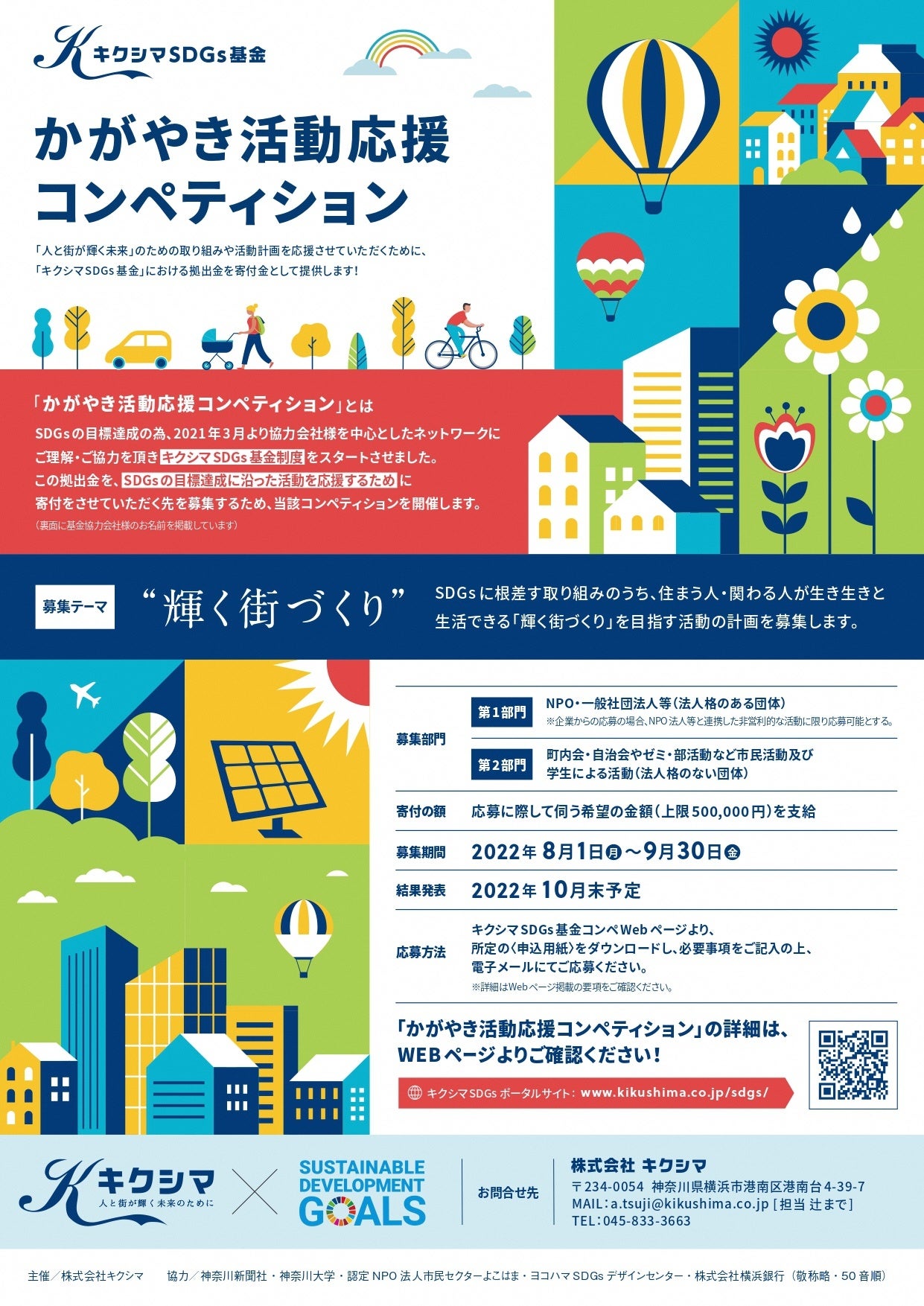 (株)キクシマの取組