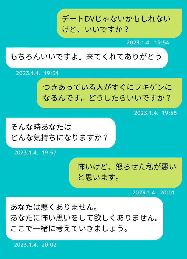 相談画面イメージ