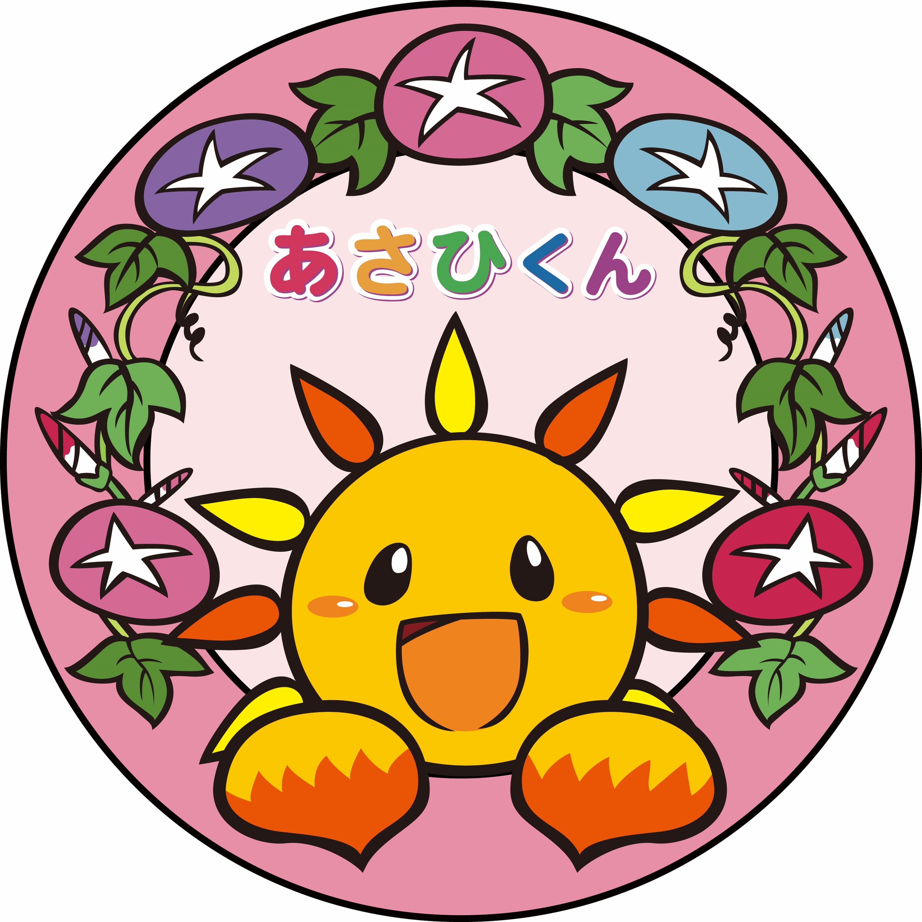 あさひくん見本