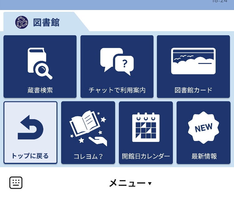 LINEメニューイメージ