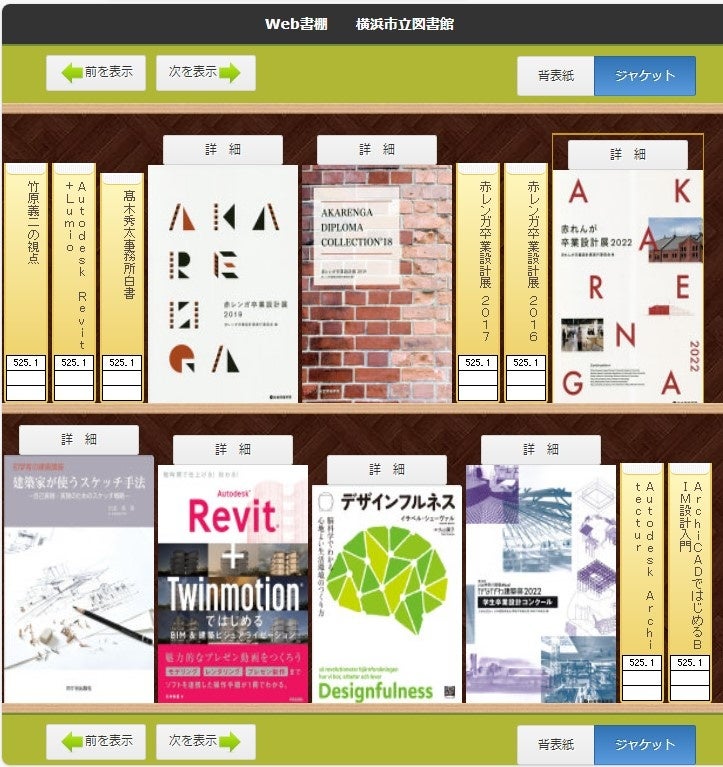 web書棚イメージ