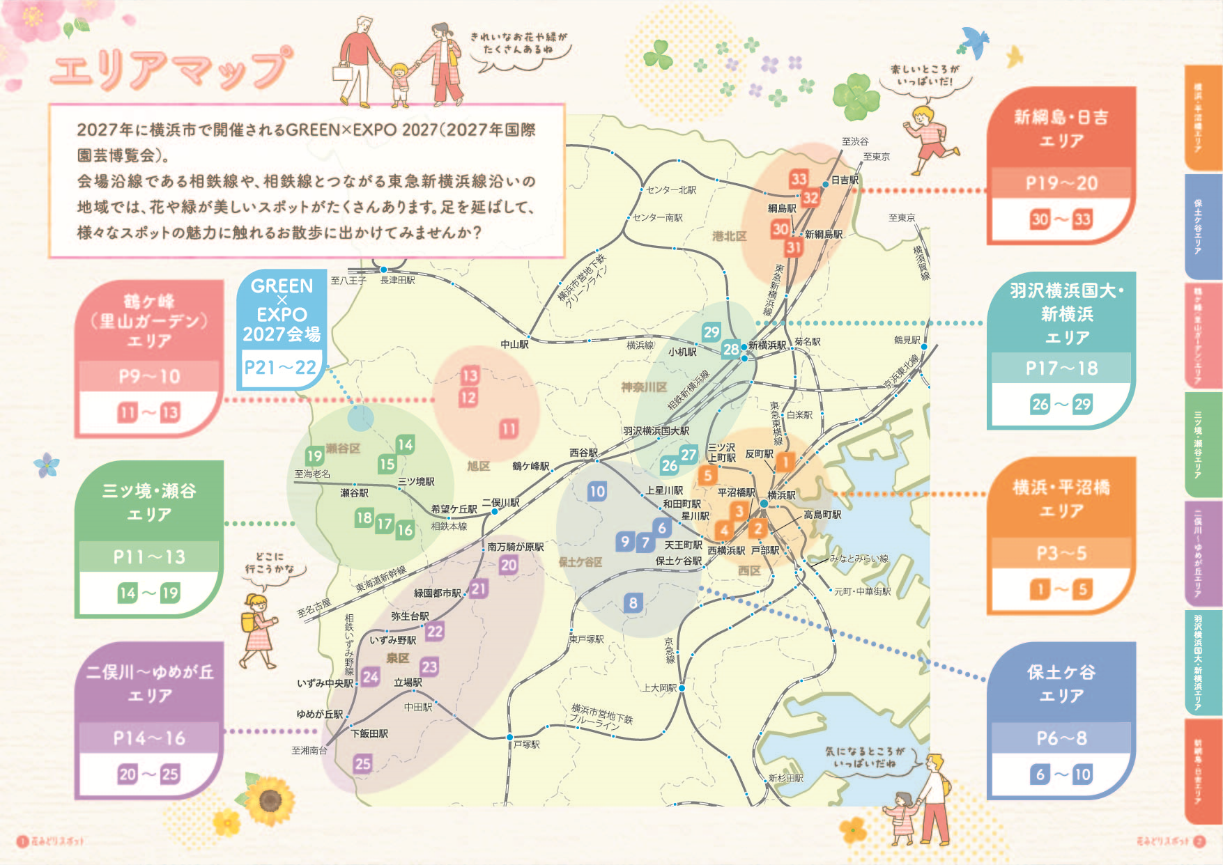 エリアマップページ