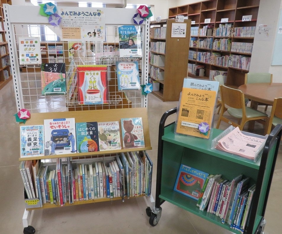 読んでみようこんな本展示（港北図書館）