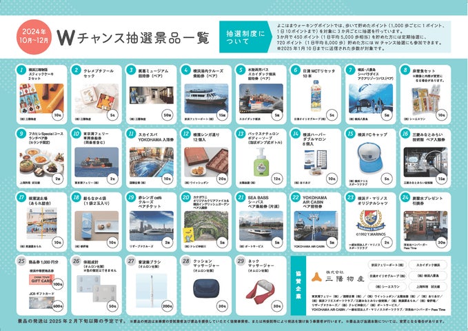 ヨコ さま*ご予約ページ よこはまウォーキングポイント「ENJOY WALKING2024」開催