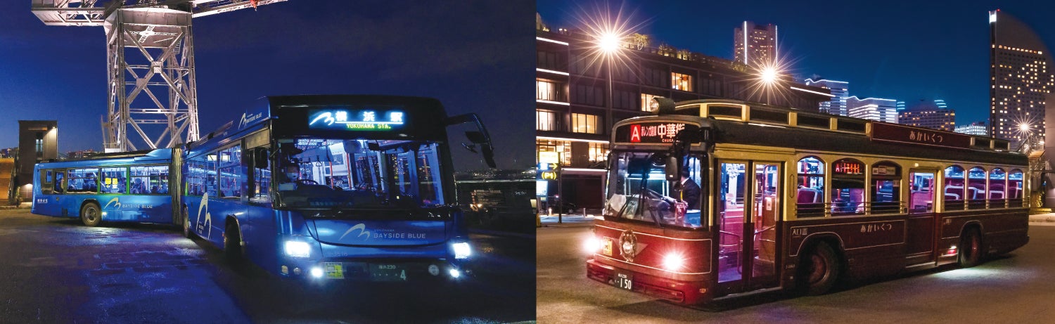 連節バス「BAYSIDE BLUE」と観光スポット周遊バス「あかいくつ 連節バス「BAYSIDE BLUE」と観光スポット周遊バス「あかいくつ