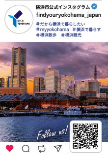 \横浜市公式Instagramフォロワー15万人突破!/ \横浜市公式Instagramフォロワー15万人突破!/