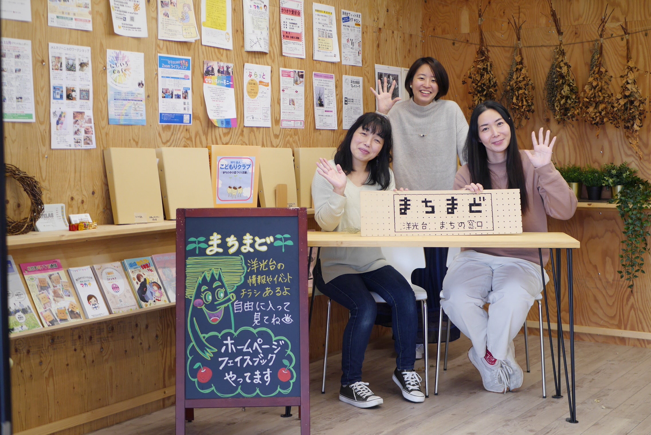 ※２　まちまど-洋光台 まちの窓口