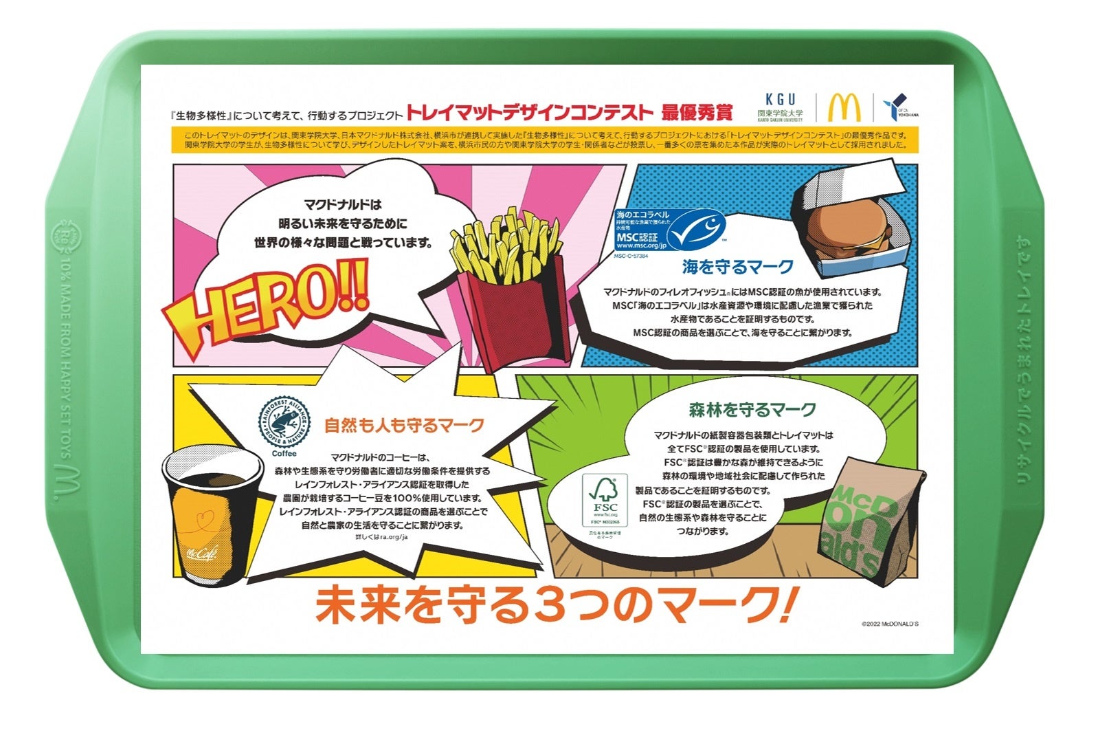 SDGsで横浜市×関東学院大学×日本マクドナルド株式会社がコラボ】学生