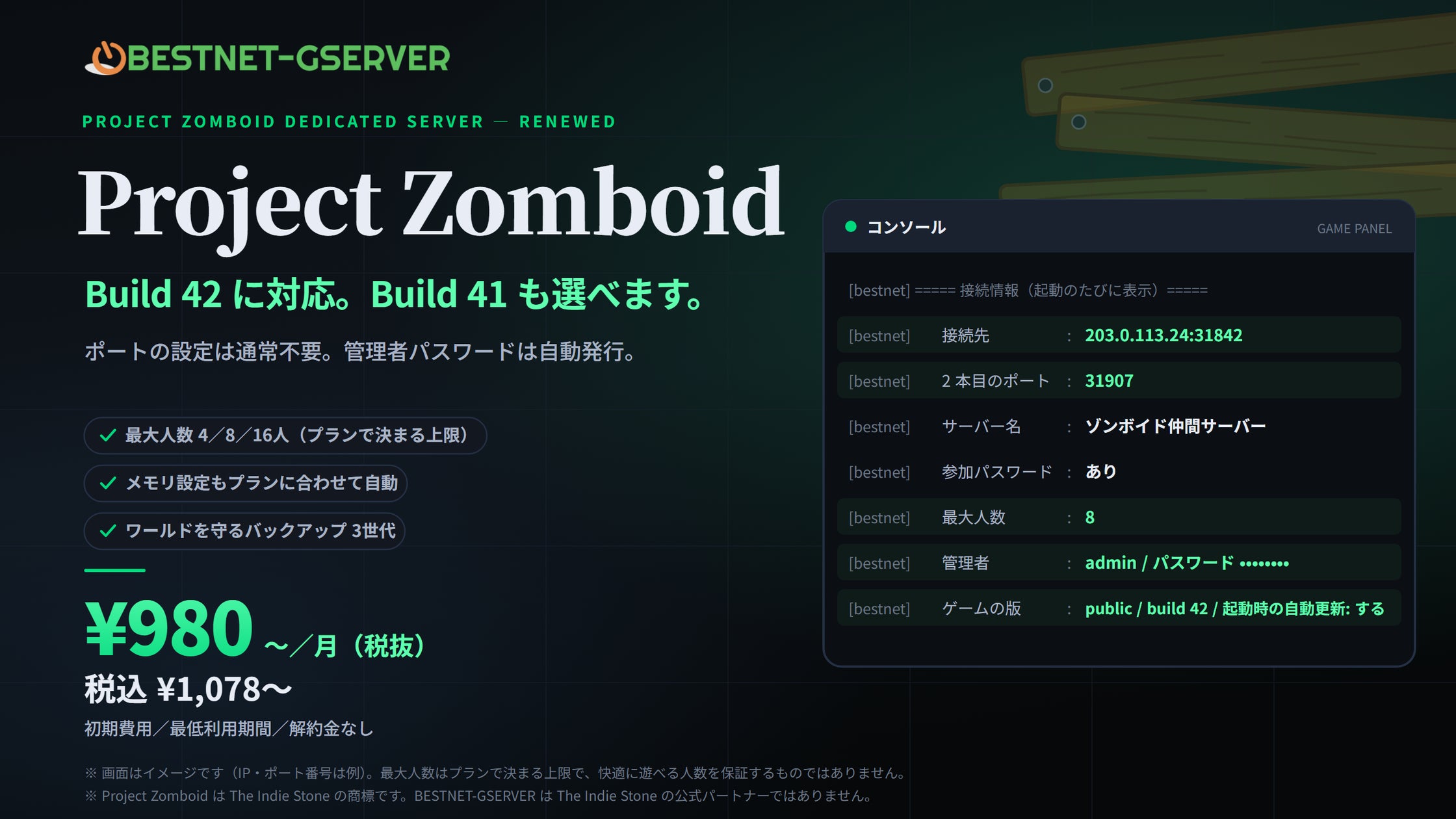 Project Zomboidサーバーリニューアル!Build42対応&月額980円~ Project Zomboidサーバーリニューアル!Build42対応&月額980円~