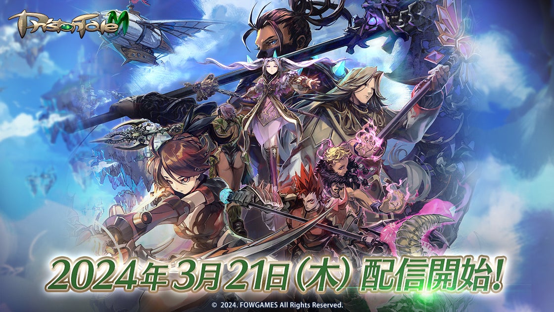 韓国発『プリストンテールM』が3月21日に正式リリース!仲間と楽しむMMORPGが話題沸騰中! 韓国発『プリストンテールM』が3月21日に正式リリース!仲間と楽しむMMORPGが話題沸騰中!