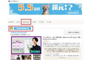 【利便性向上】「葬儀の口コミ」に最大5.5万円還元の「葬祭特別補助」検索機能を追加