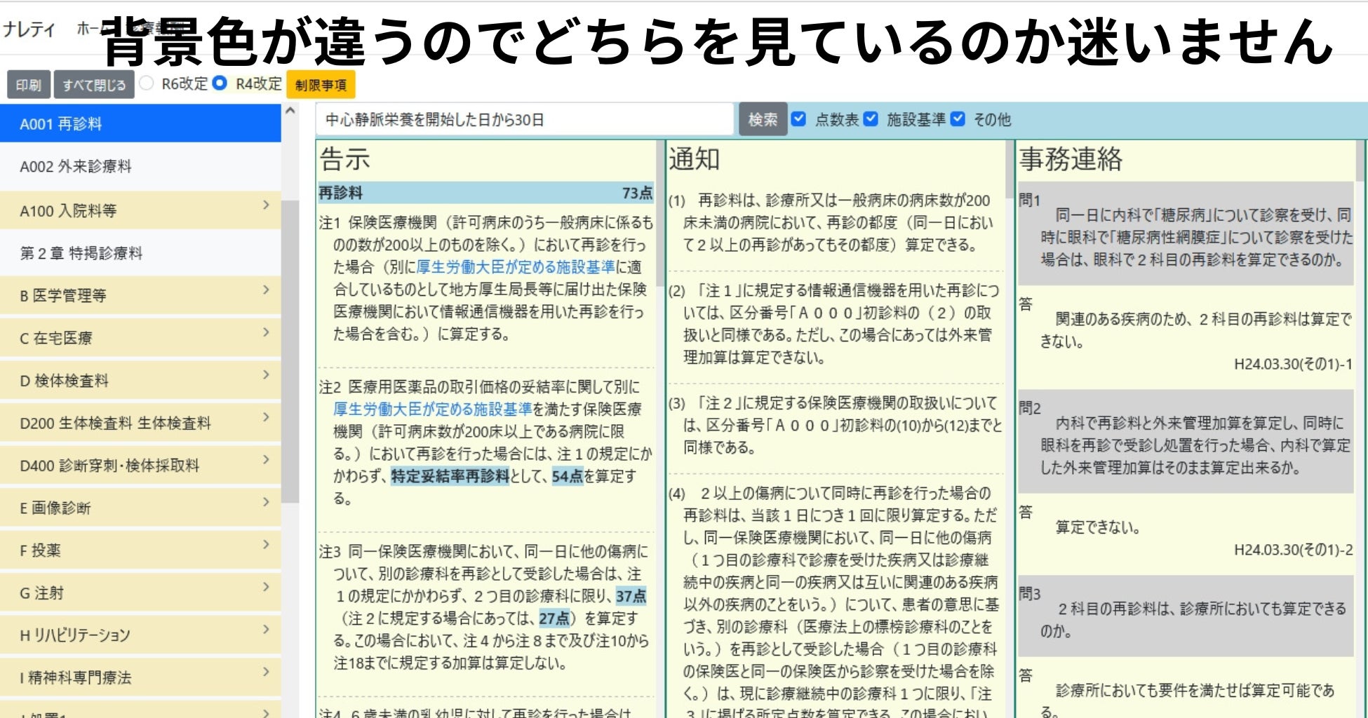 診療報酬の検索サイト「ナレティ」が、令和6年度改定に対応して大幅 診療報酬の検索サイト「ナレティ」が、令和6年度改定に対応して大幅