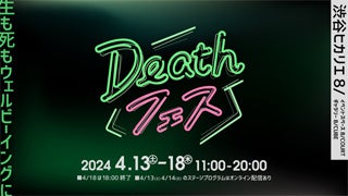 ©Deathフェス