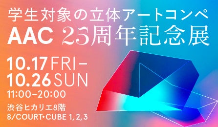 AAC25周年記念展」や「正映祭 -SHOEI PRINTING ART EXHIBITION