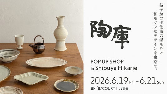 「陶庫 POPUP SHOP in 渋谷ヒカリエ」や「NEO版画展ー現代を摺りとるーIMPRINTING THE PRESENT」などのイベント開催! 「陶庫 POPUP SHOP in 渋谷ヒカリエ」や「NEO版画展ー現代を摺りとるーIMPRINTING THE PRESENT」などのイベント開催!