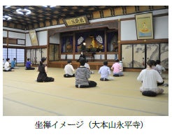 永平寺 親禅の宿 柏樹關 曹洞宗大本山 永平寺での研修体験付き宿泊プラン 4月1日から販売開始 藤田観光株式会社のプレスリリース 永平寺 親禅の宿 柏樹關 曹洞宗大本山 永平寺での研修体験付き宿泊プラン 4月1日から販売開始 藤田観光株式会社のプレスリリース