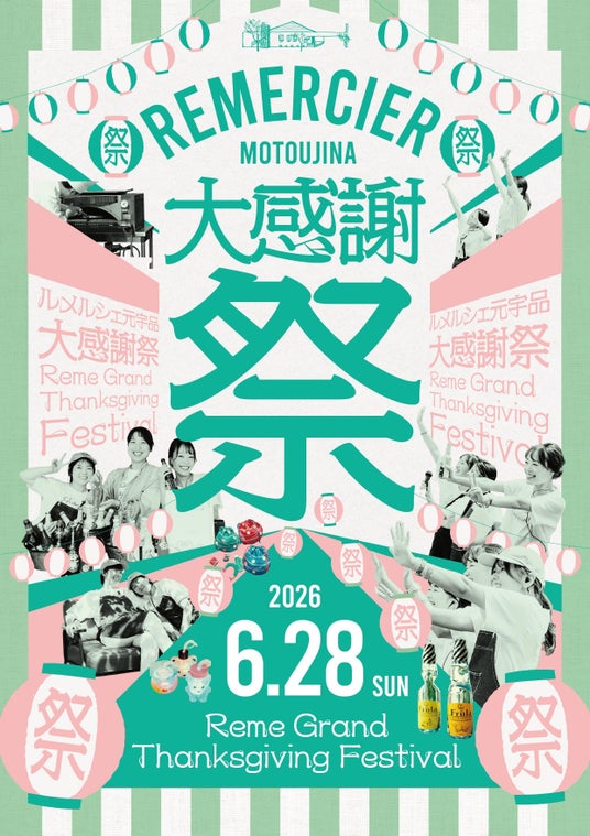 【Share Clapping】ルメルシェ元宇品 チャペル・待合リニューアルに伴う感謝イベント開催のお知らせ「ルメ大感謝祭 」 【Share Clapping】ルメルシェ元宇品 チャペル・待合リニューアルに伴う感謝イベント開催のお知らせ「ルメ大感謝祭 」