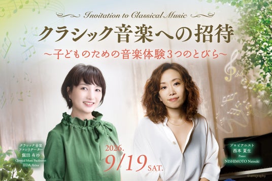 【ホテル椿山荘東京】親子で楽しむクラシック音楽とクレパス(R)アートの旅 芸術の秋に贈る「クラシック音楽への招待」と「描いておいしい!オリジナル クレパス(R)イラストレッスンステイ」2026年9月開催 【ホテル椿山荘東京】親子で楽しむクラシック音楽とクレパス(R)アートの旅 芸術の秋に贈る「クラシック音楽への招待」と「描いておいしい!オリジナル クレパス(R)イラストレッスンステイ」2026年9月開催