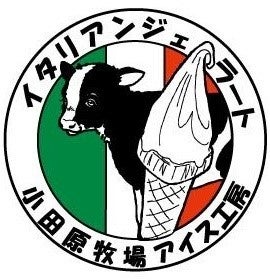小田原牧場アイス工房