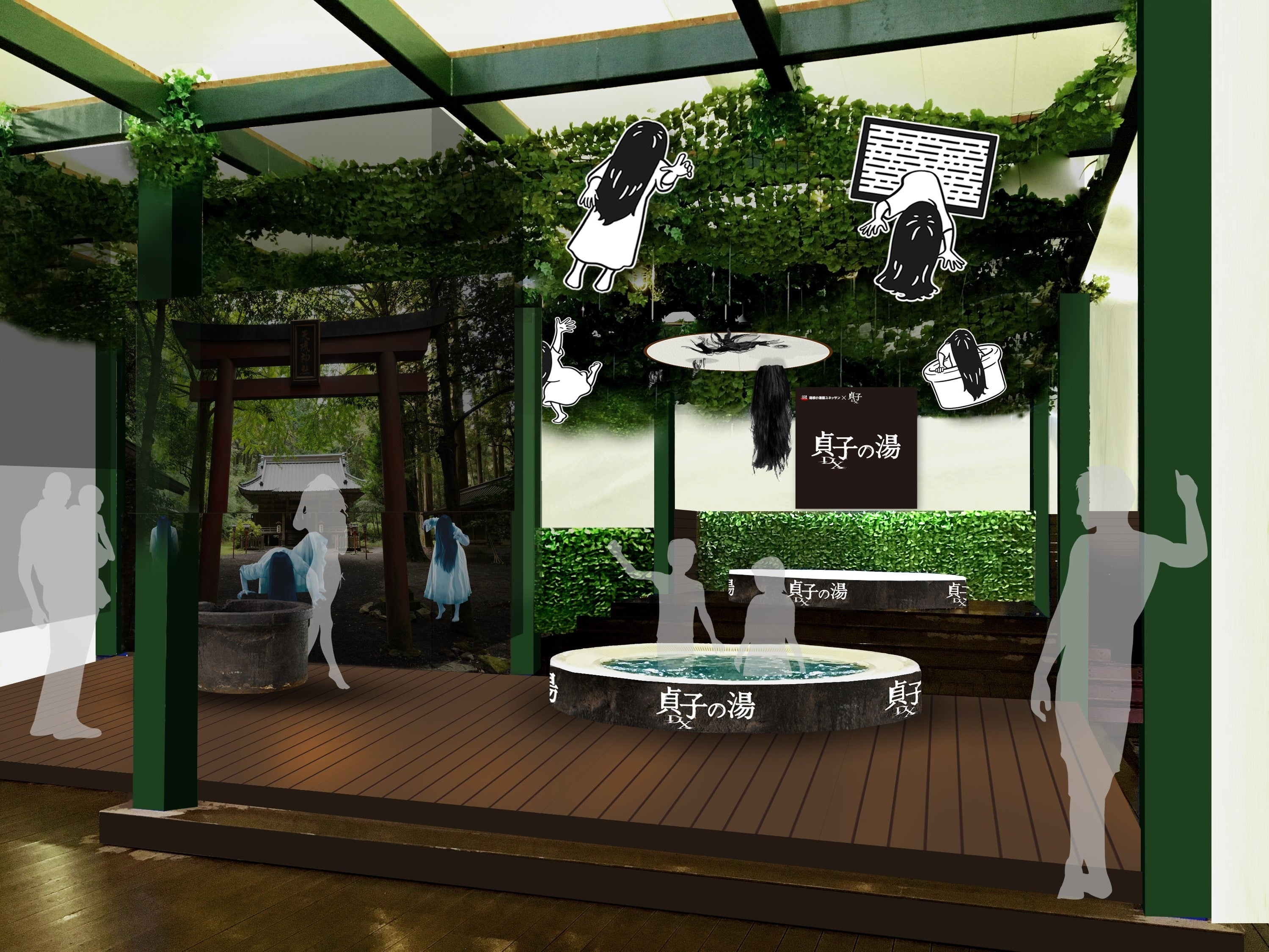 「貞子DXの湯」イメージ