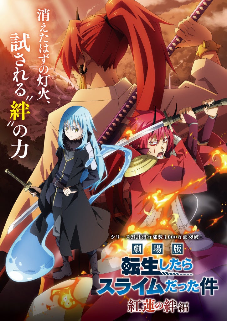 転 スラ ラスト 転生したらスライムだった件(17) GCノベルズ