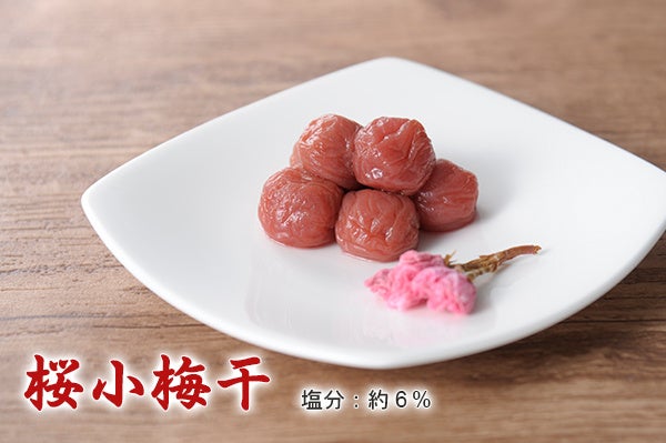 桜小梅干　￥540（税込）