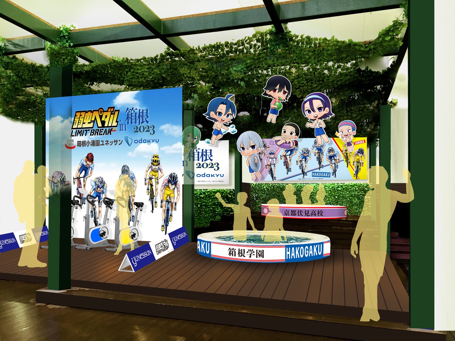 「弱虫ペダル in箱根2023」開催決定!箱根小涌園ユネッサン×小田急箱根グループとのコラボで箱根をジャック!観光を活性化するアクティビティも登場! 「弱虫ペダル in箱根2023」開催決定!箱根小涌園ユネッサン×小田急箱根グループとのコラボで箱根をジャック!観光を活性化するアクティビティも登場!