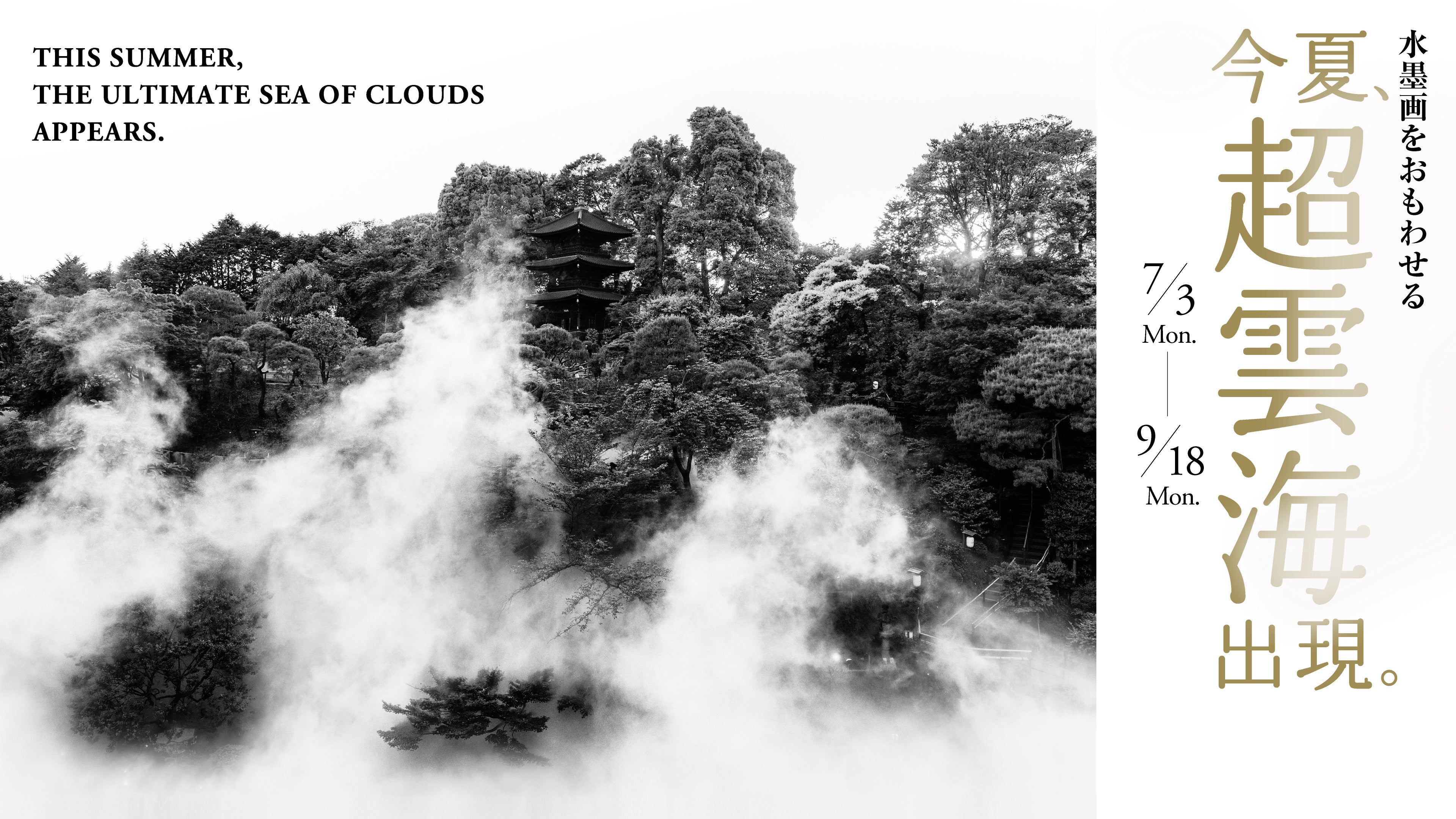霧春の水墨画 霧春の水墨画