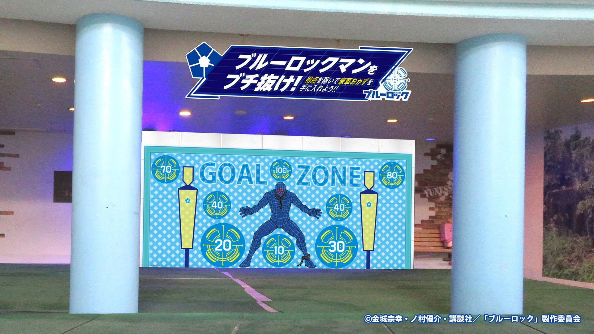 ブルーロック×ユネッサンコラボイベント開催!コラボ風呂&体験型ゲーム満載!2024年4月8日から7月8日まで! ブルーロック×ユネッサンコラボイベント開催!コラボ風呂&体験型ゲーム満載!2024年4月8日から7月8日まで!