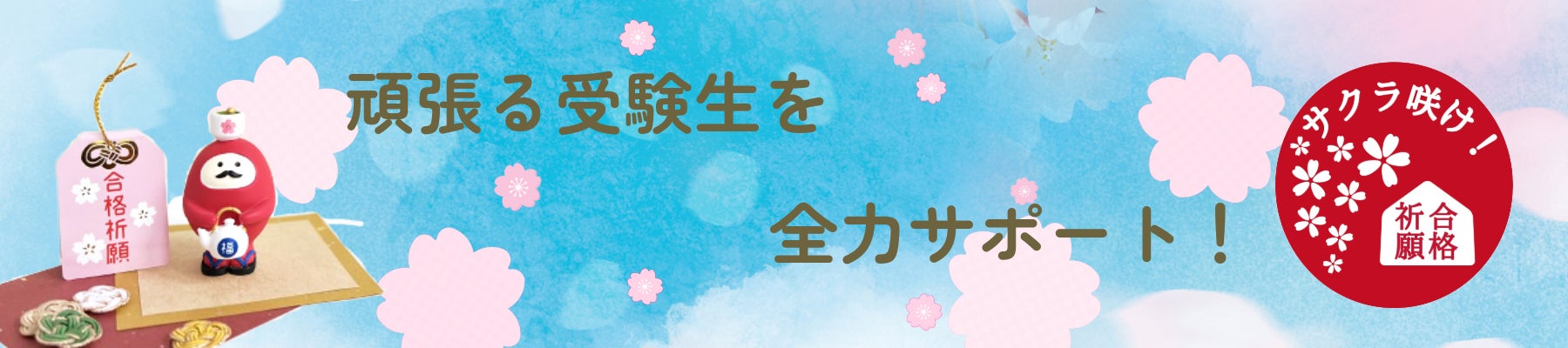 【横浜桜木町ワシントンホテル 】頑張る受験生を応援!! 合格祈願カイロ&クリアファイル付き宿泊プラン