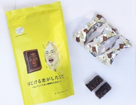 はじける恋がしたくて　10個入り　486円（税込）