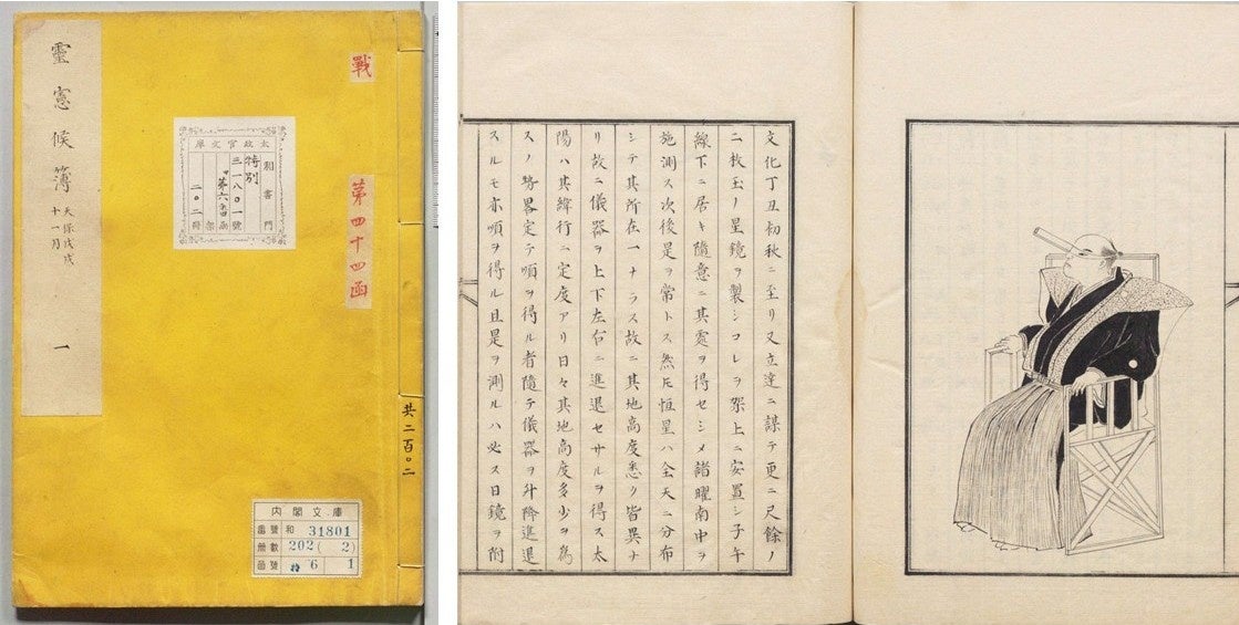 新 重要文化財指定「霊憲候簿」を期間限定特別公開!