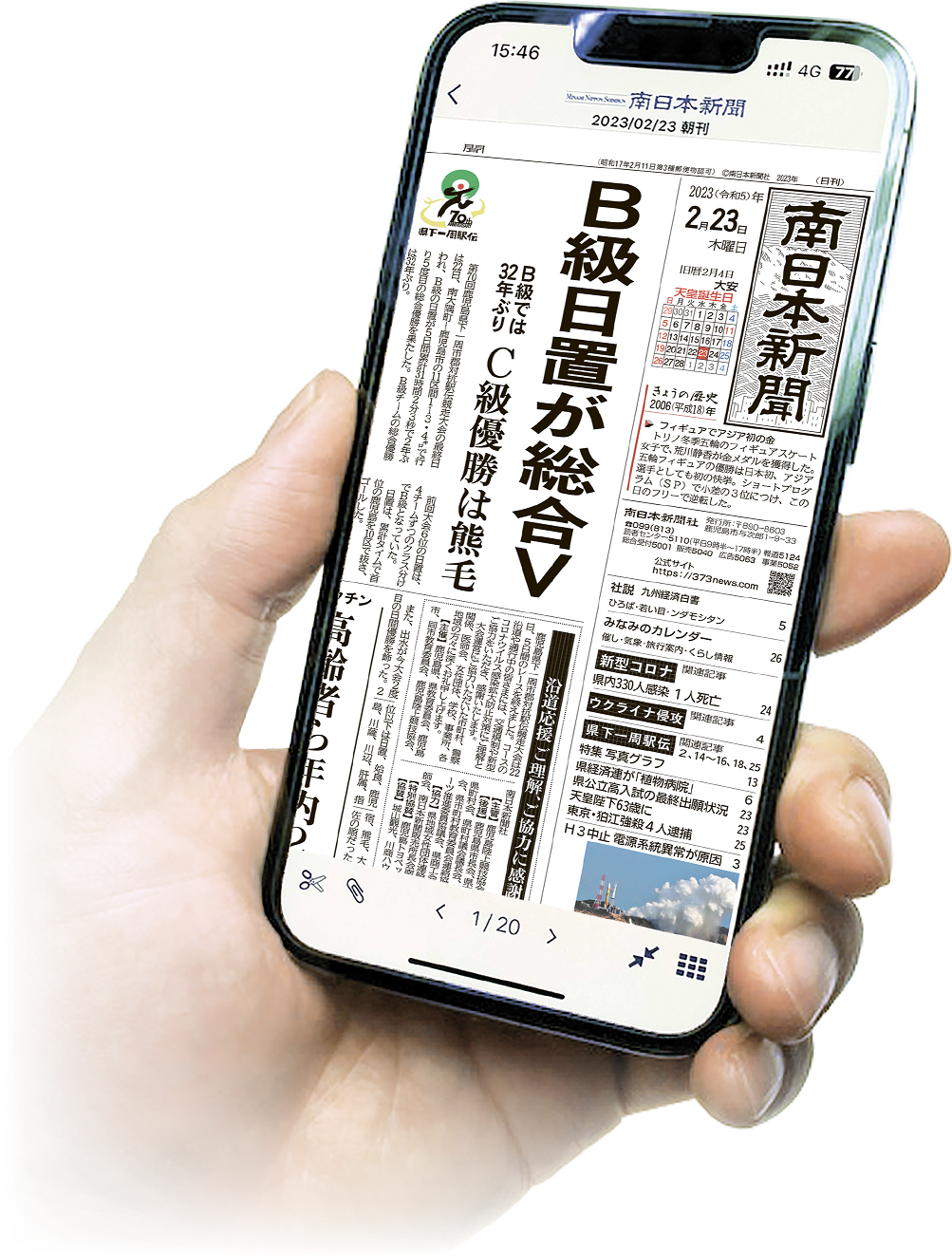 バスの中で、ベッドの上で、病院で… 手元にデジタル新聞 日常