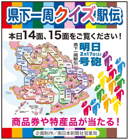 駅伝クイズで豪華賞品ゲット!南日本新聞「みなみパス」に登録しよう 駅伝クイズで豪華賞品ゲット!南日本新聞「みなみパス」に登録しよう