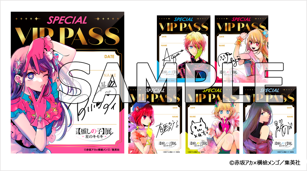 九州初上陸！「マンガ【推しの子】展 -星のキセキ-」鹿児島で開催