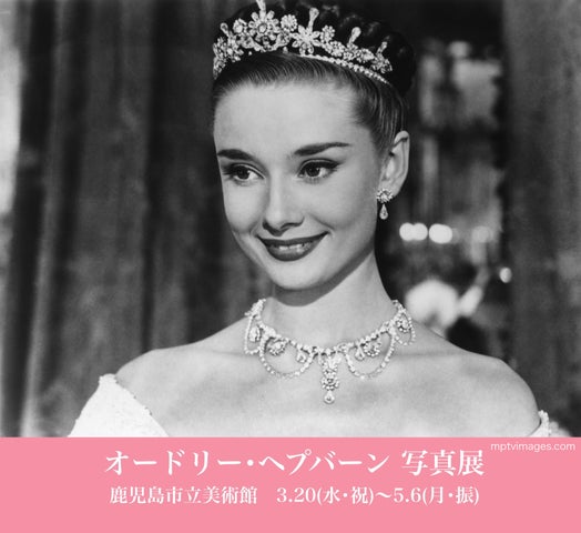 オードリー・ヘプバーン 写真展 鹿児島で3年ぶり開催!ハリウッドフォトグラファー撮影のモノクロ写真180点を公開 オードリー・ヘプバーン 写真展 鹿児島で3年ぶり開催!ハリウッドフォトグラファー撮影のモノクロ写真180点を公開