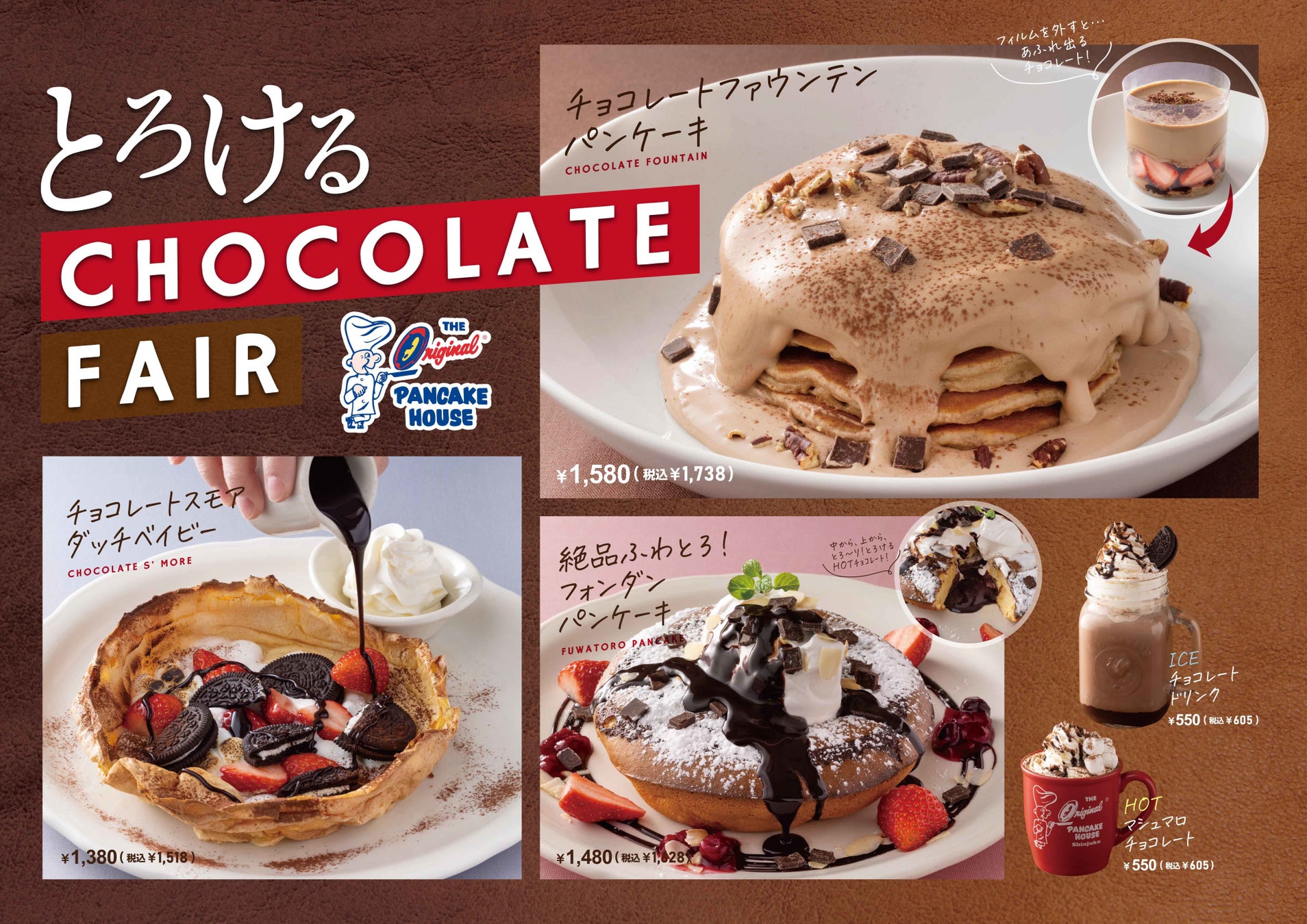 オリジナルパンケーキハウスで とろけるチョコレートフェア を1月25日 火 より開催 フークル株式会社のプレスリリース オリジナルパンケーキハウスで とろけるチョコレートフェア を1月25日 火 より開催 フークル株式会社のプレスリリース
