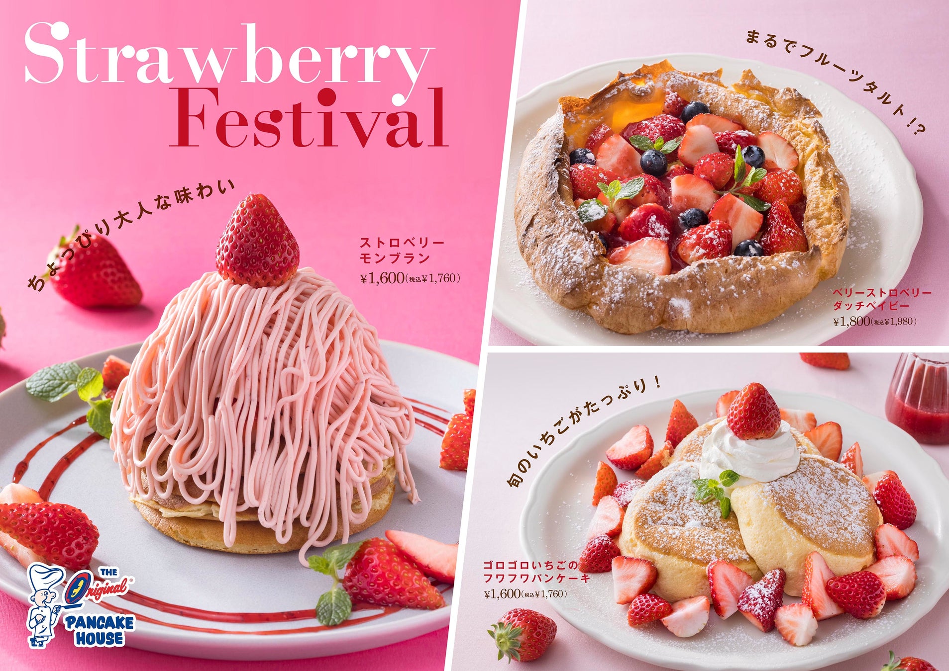 オリジナルパンケーキハウスで ストロベリーフェスティバル を22年3月23日 水 より開催 フークル株式会社のプレスリリース オリジナルパンケーキハウスで ストロベリーフェスティバル を22年3月23日 水 より開催 フークル株式会社のプレスリリース