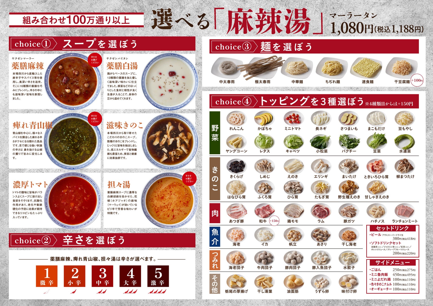 【組み合わせは100万通り以上】選べる麻辣湯スープ6種×麺6種×トッピング49種から自分好みの麻辣湯が池袋駅直結のルミネ池袋8Fでお手軽に ...