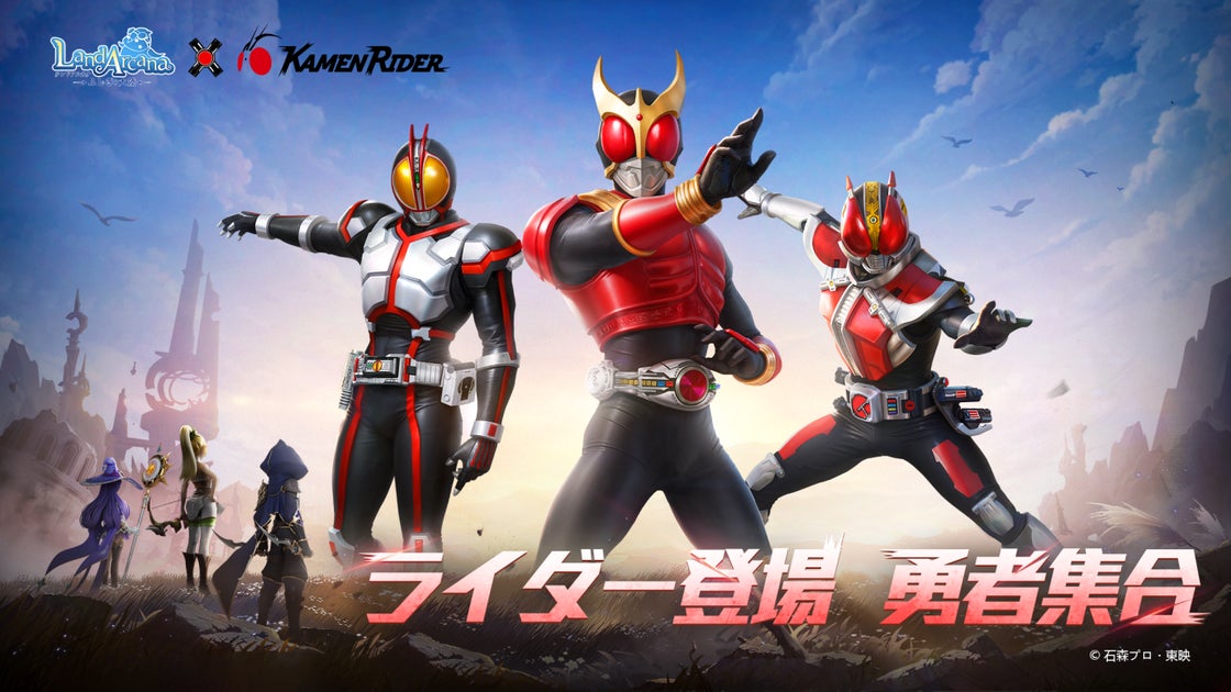 『Land Arcana-ふしぎの大陸-』x『仮面ライダー』コラボ開催！仮面ライダークウガ、ファイズ、電王が登場！