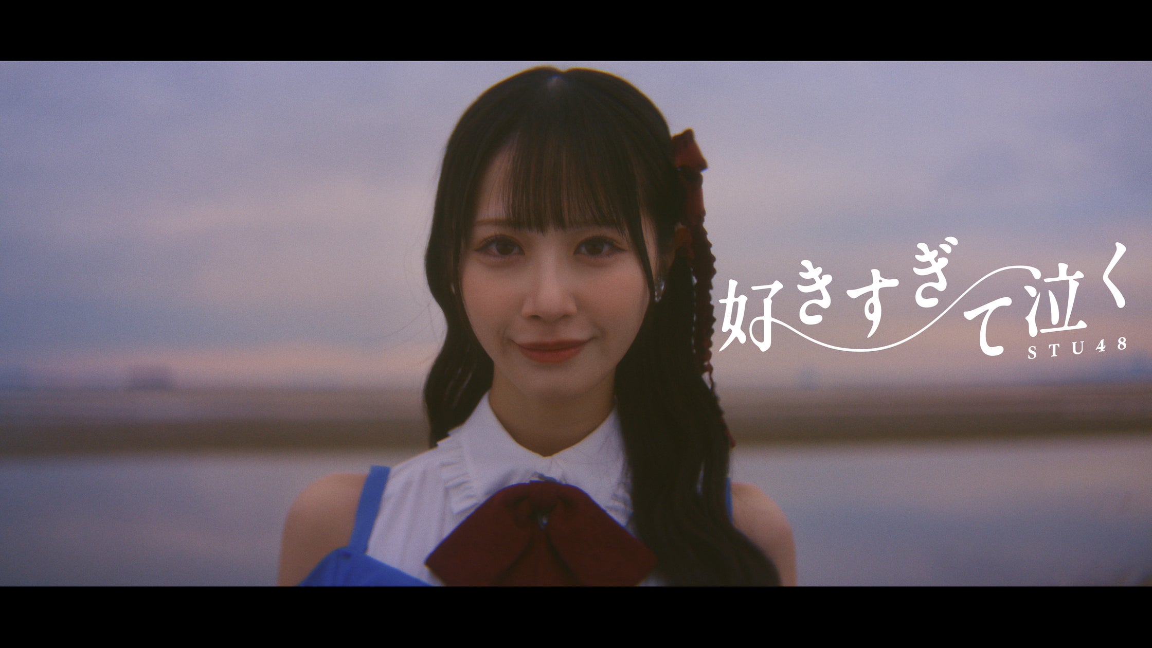 STU48 13thシングル「好きすぎて泣く」 MV公開!額縁に閉じ込められた STU48 13thシングル「好きすぎて泣く」 MV公開!額縁に閉じ込められた